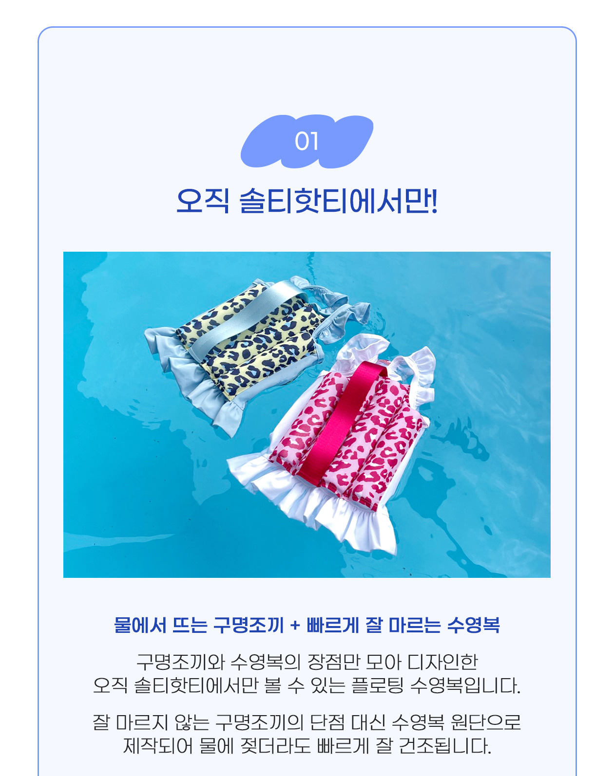 [무료배송] 솔티핫티 플로팅 수영복 핑크호피 S-XL 2번째
