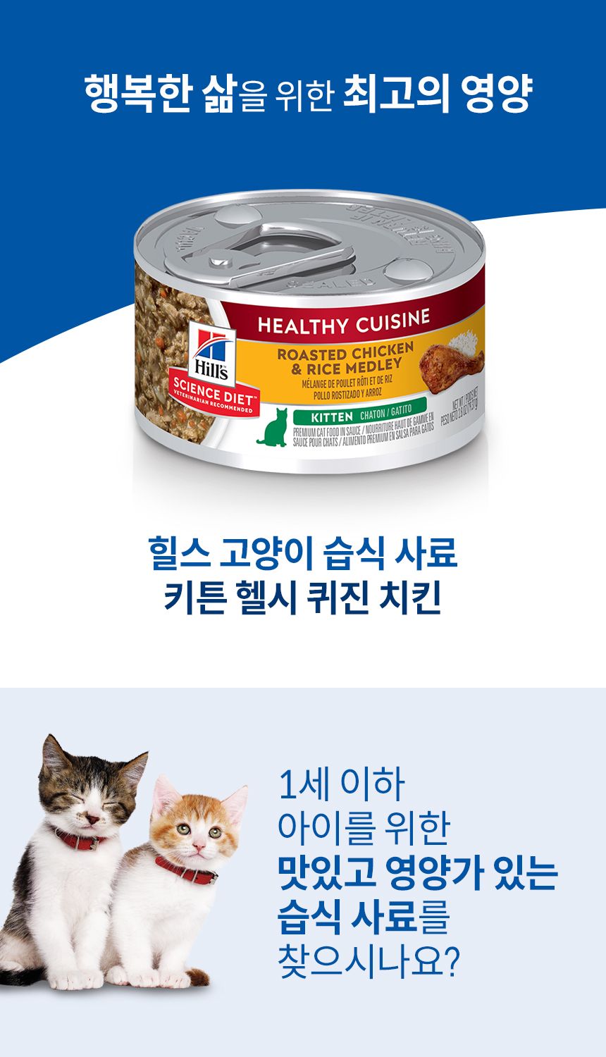 [심쿵펫페어][3+1] 힐스 캣 스튜 치킨&쌀 키튼 캔 79g 1번째