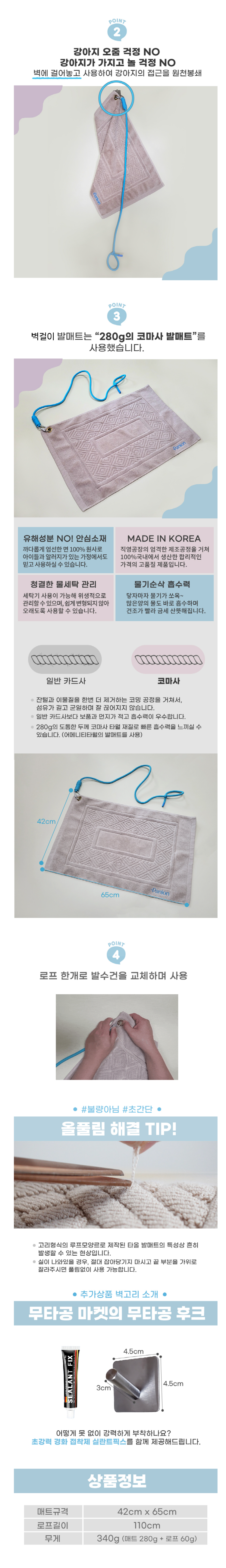 [무료배송] 파니온 벽걸이 발매트 2번째