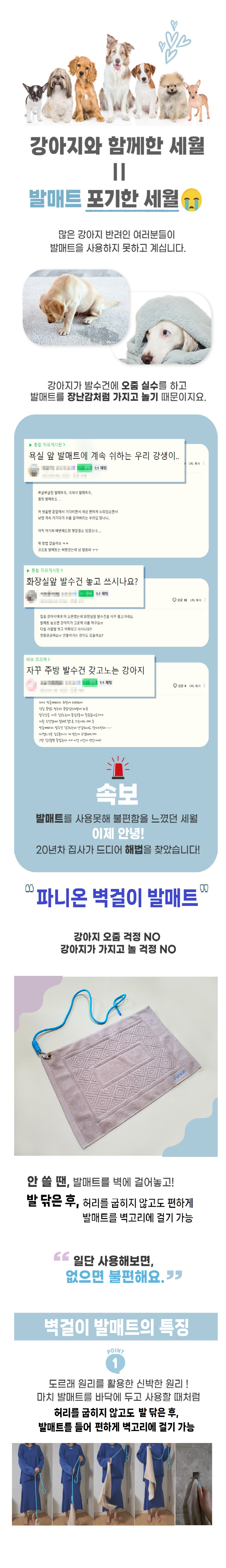 [무료배송] 파니온 벽걸이 발매트 1번째