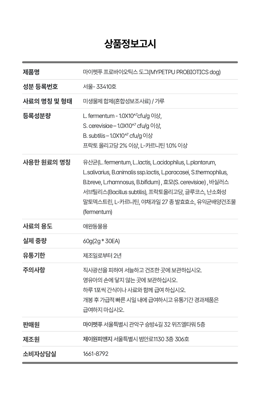 마이펫푸 강아지 효소 유산균 30포(1개월분) 7번째