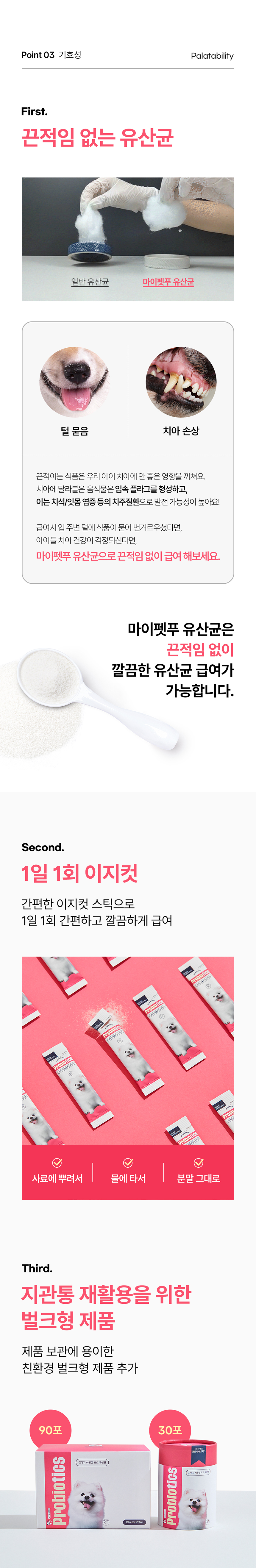 마이펫푸 강아지 효소 유산균 30포(1개월분) 6번째