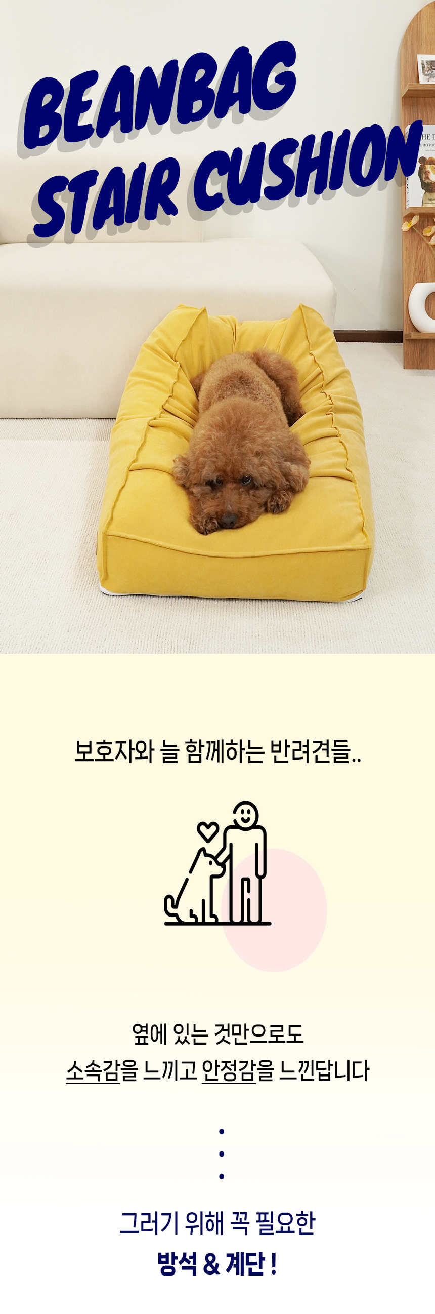 [NEW신상][무료배송] 개과천선 독 빈백 계단 방석 (골드 옐로우/사파이어 블루) 1번째