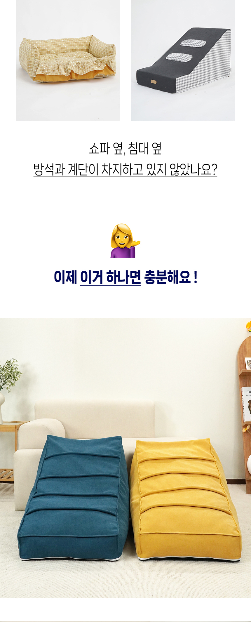 [NEW신상][무료배송] 개과천선 독 빈백 계단 방석 (골드 옐로우/사파이어 블루) 2번째