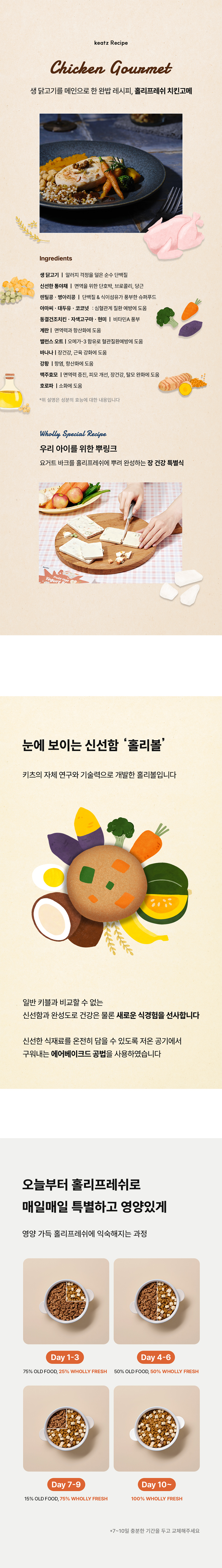 [NEW신상][무료배송] 키츠 독 홀리 프레쉬 치킨고매 1kg 4번째