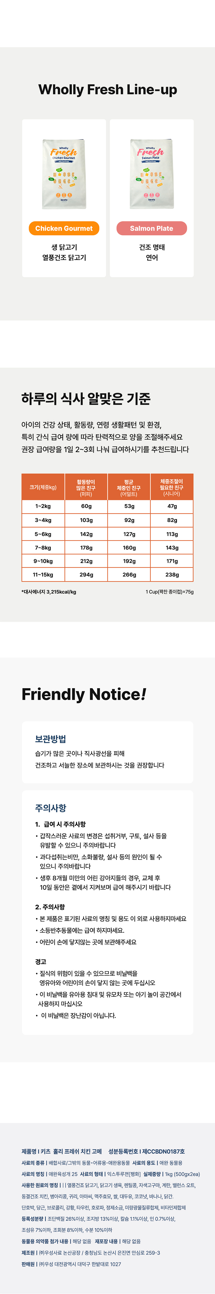 [NEW신상][무료배송] 키츠 독 홀리 프레쉬 치킨고매 1kg 5번째