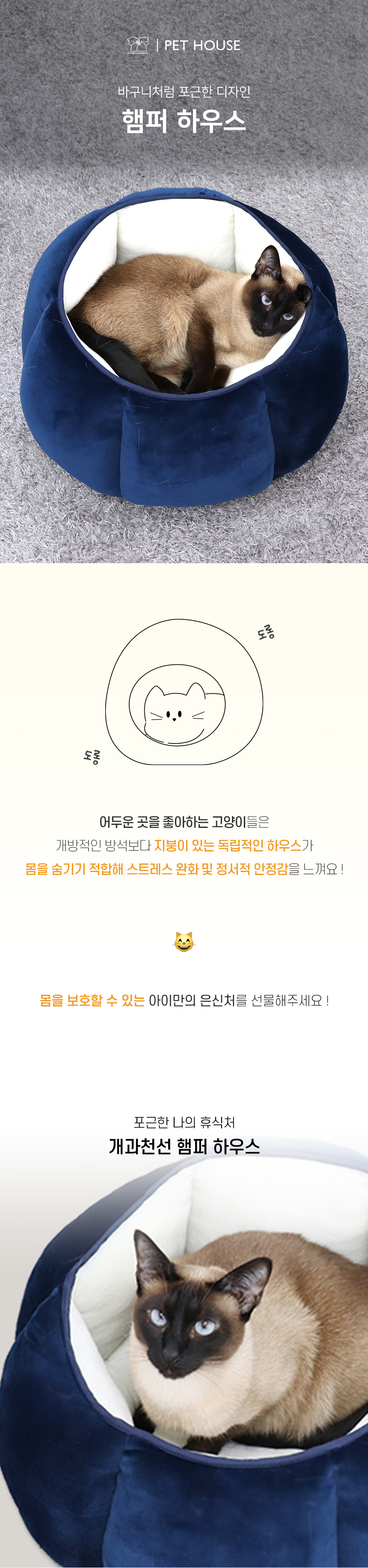 [NEW신상][무료배송] 개과천선 캣 햄퍼 하우스 (챠콜 그레이/챠콜 네이비) 1번째