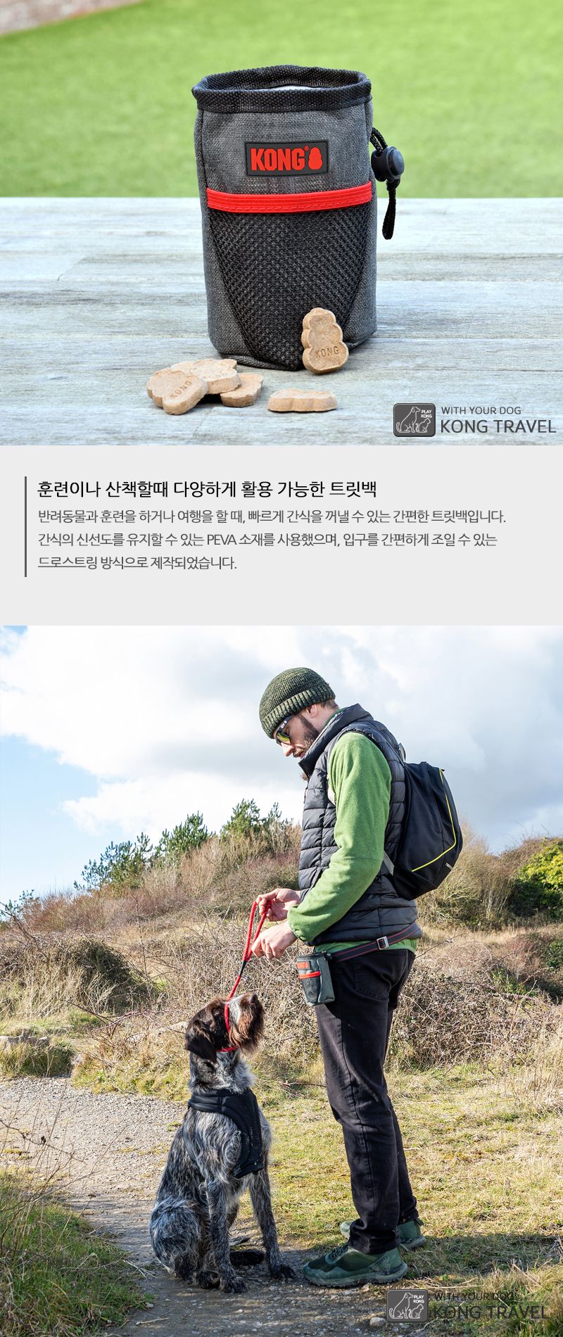[무료배송] KONG 트레블 트레인&트릿백 5번째