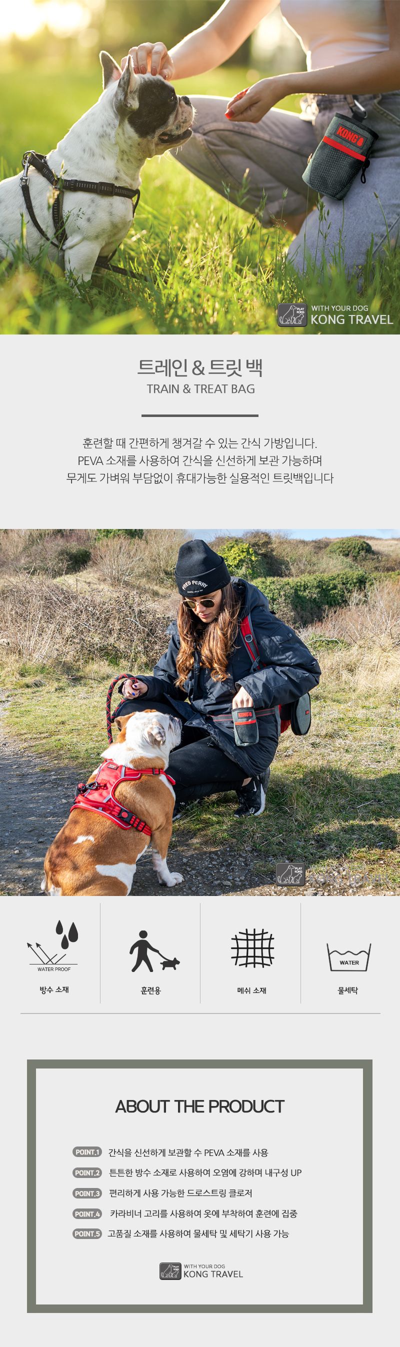 [무료배송] KONG 트레블 트레인&트릿백 4번째