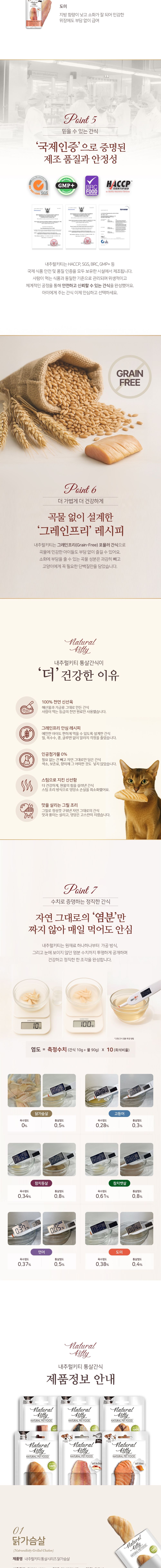 내추럴키티 증기로 찐 고등어 30g 2번째