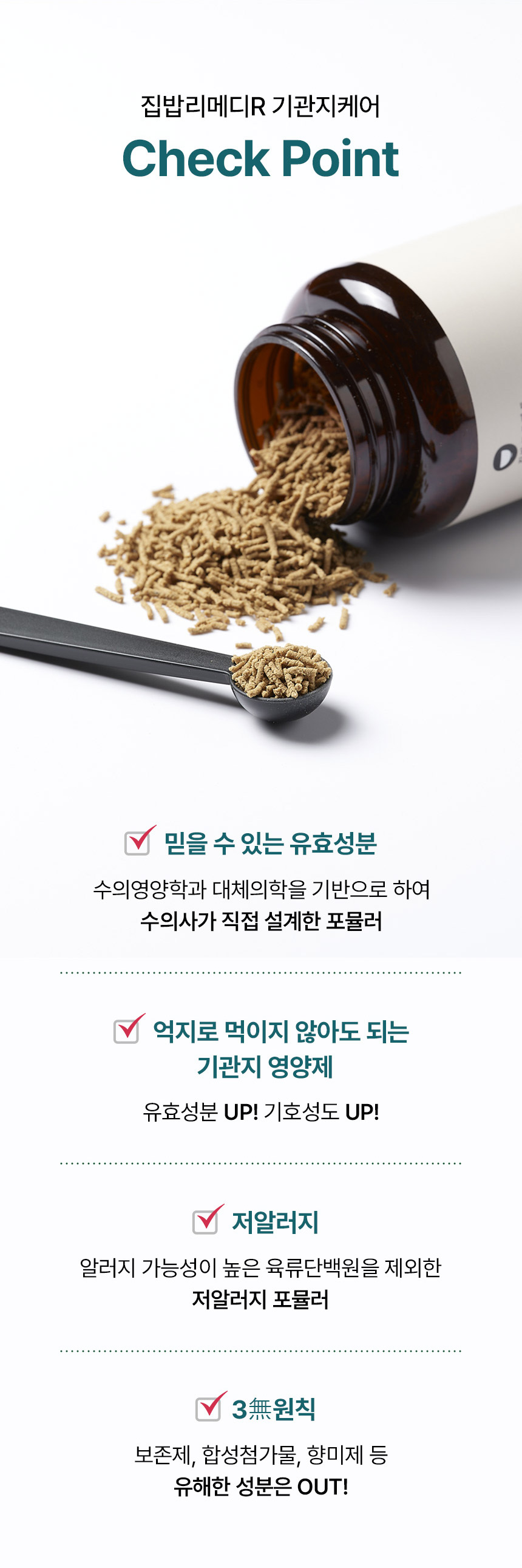 [NEW신상][무료배송] 집밥프로젝트 집밥리메디R 기관지케어 120g 4번째