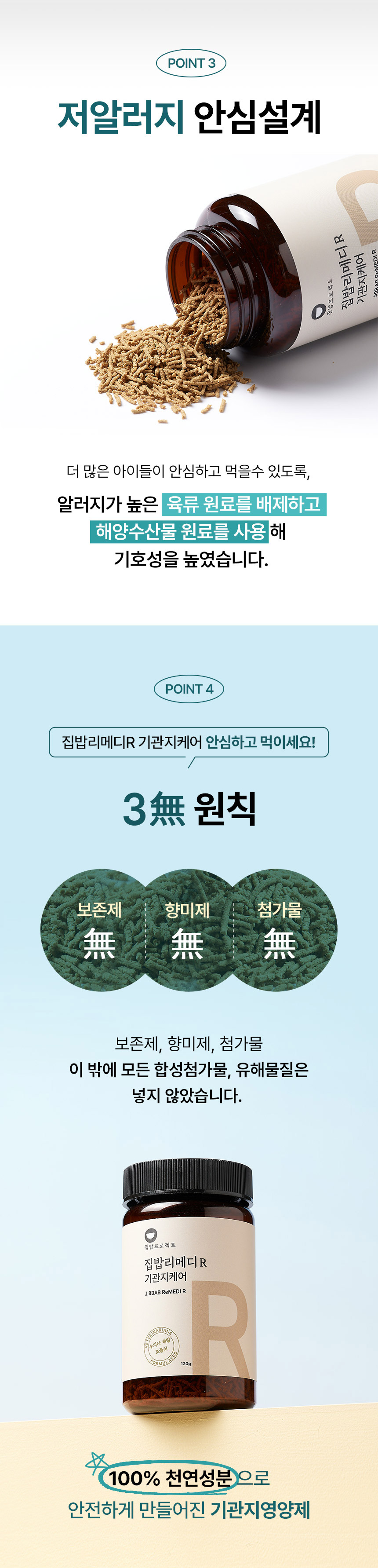 [NEW신상][무료배송] 집밥프로젝트 집밥리메디R 기관지케어 120g 10번째