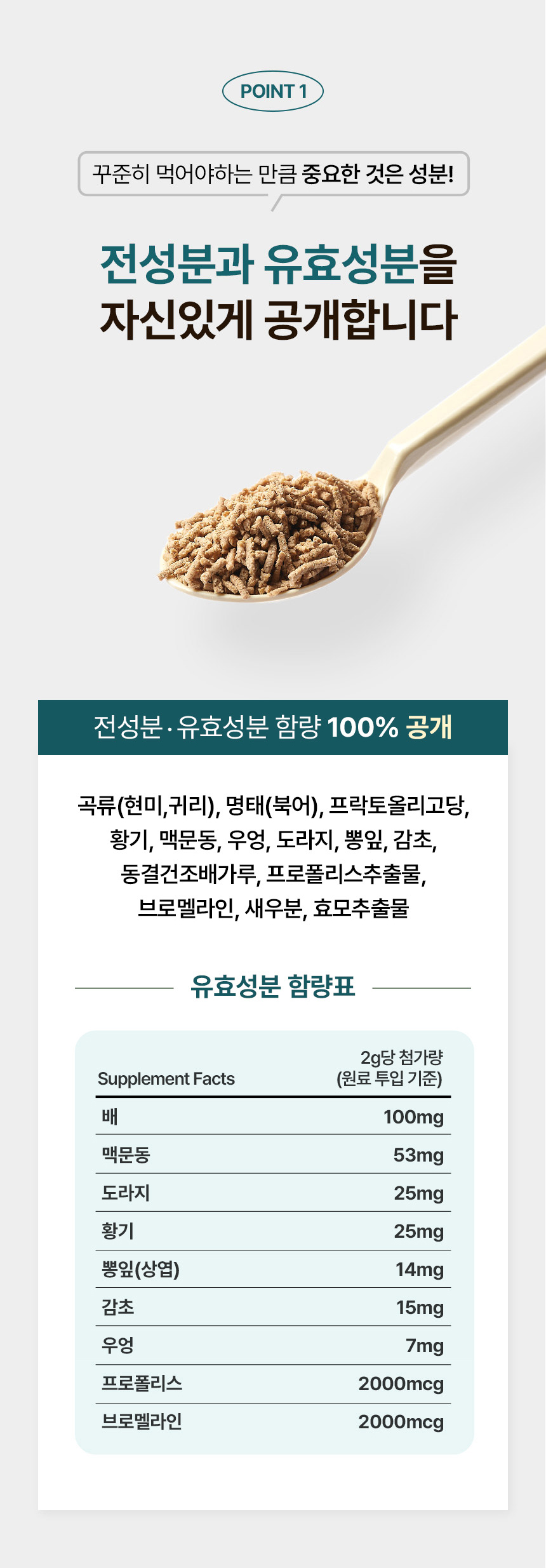 [NEW신상][무료배송] 집밥프로젝트 집밥리메디R 기관지케어 120g 5번째