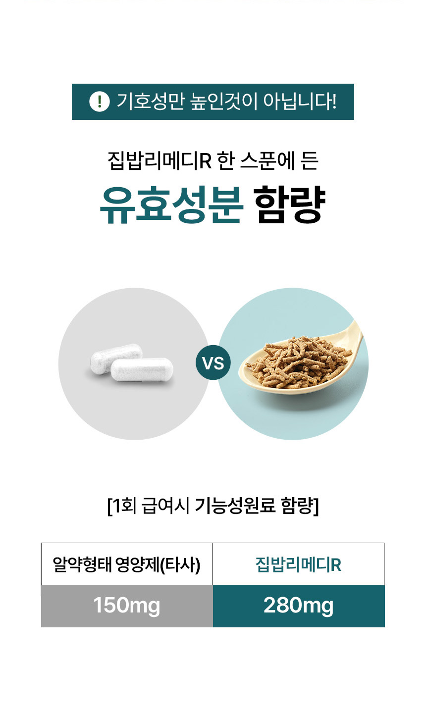 [NEW신상][무료배송] 집밥프로젝트 집밥리메디R 기관지케어 120g 9번째