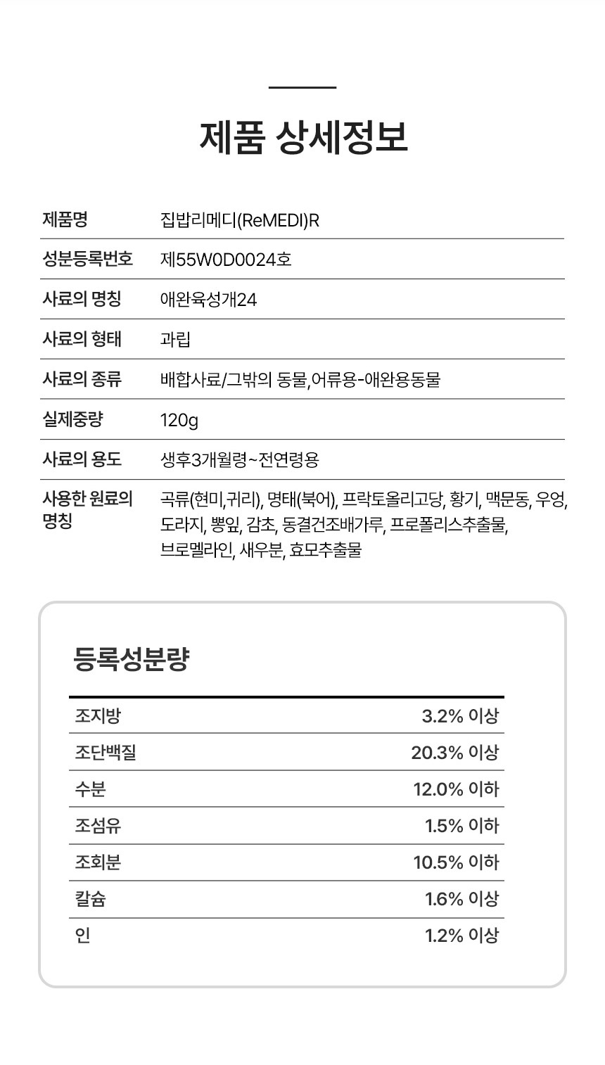 [NEW신상][무료배송] 집밥프로젝트 집밥리메디R 기관지케어 120g 13번째
