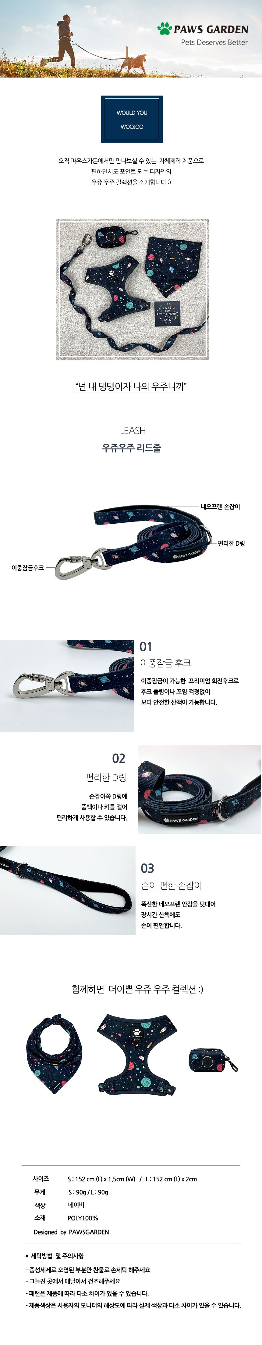 [무료배송] 파우스가든 우쥬우주 리드줄 S/L 1번째