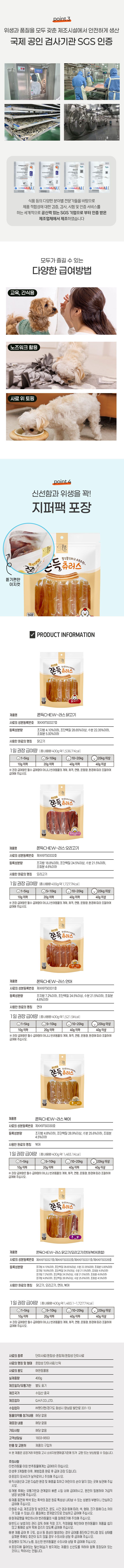 [NEW신상]펫어스 쫀득츄러스 닭고기 400g  2번째