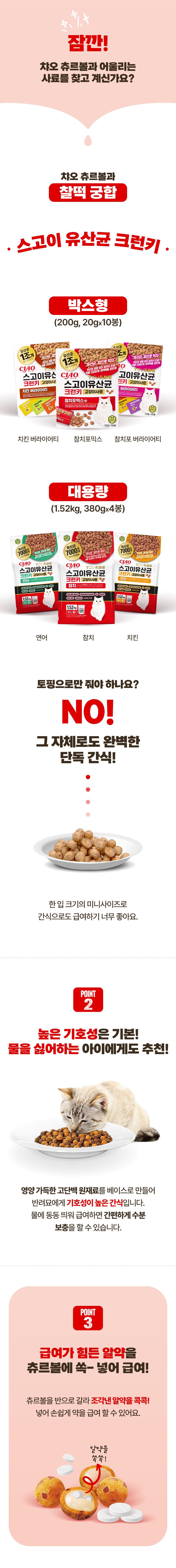 이나바 캣 차요 츄르볼 참치 10g*3ea 2번째