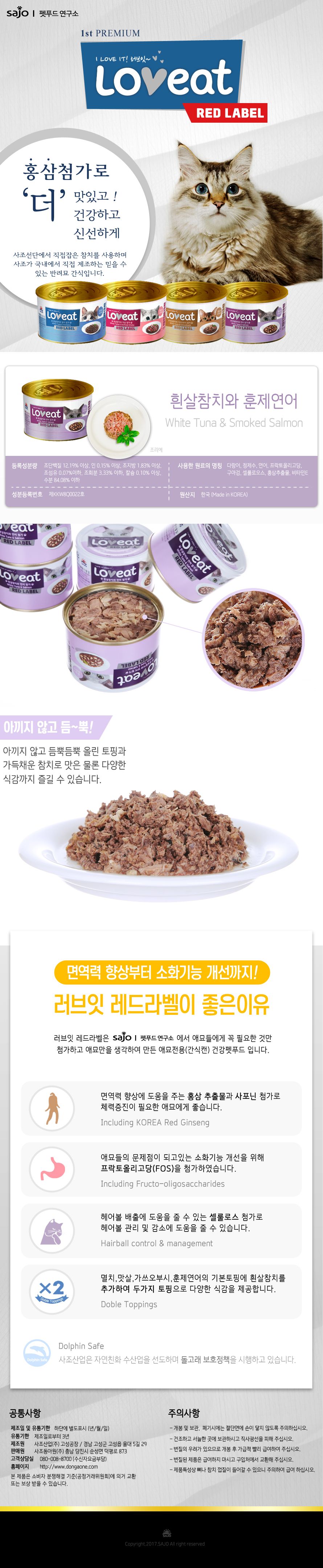 사조 캣 러브잇 레드라벨 흰살참치와&훈제연어 캔 160g, 24개 2번째