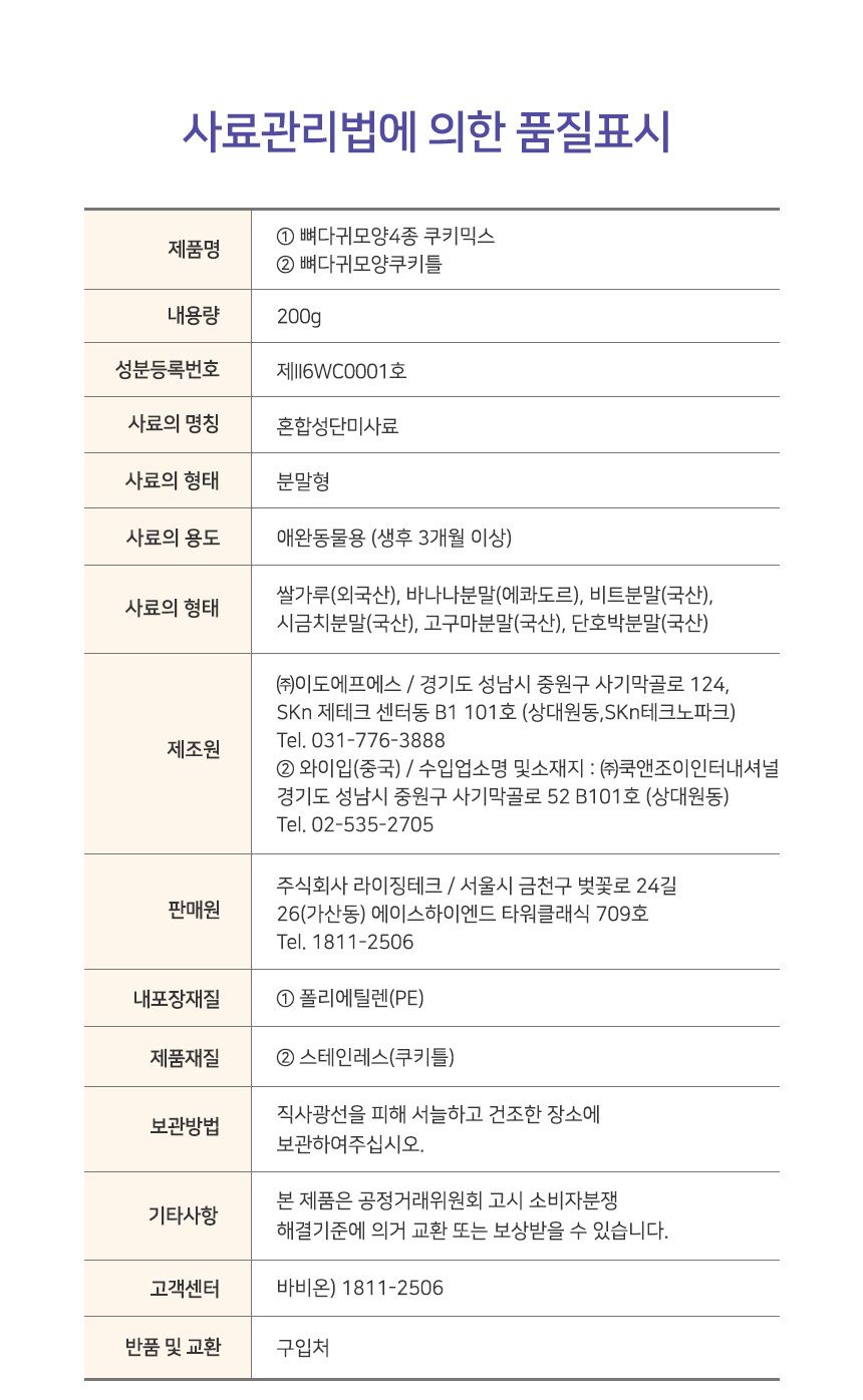 바비온 독 수제간식 뼈다귀 모양 4종 쿠키믹스 13번째