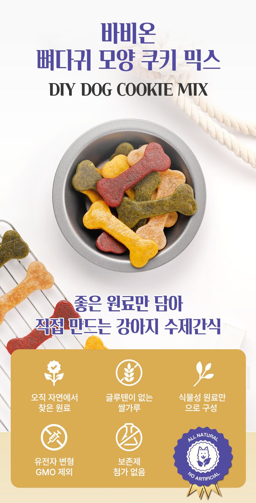 바비온 독 수제간식 뼈다귀 모양 4종 쿠키믹스 1번째
