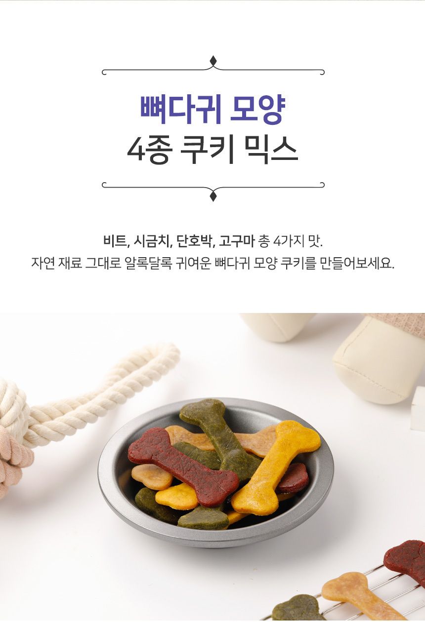 바비온 독 수제간식 뼈다귀 모양 4종 쿠키믹스 5번째