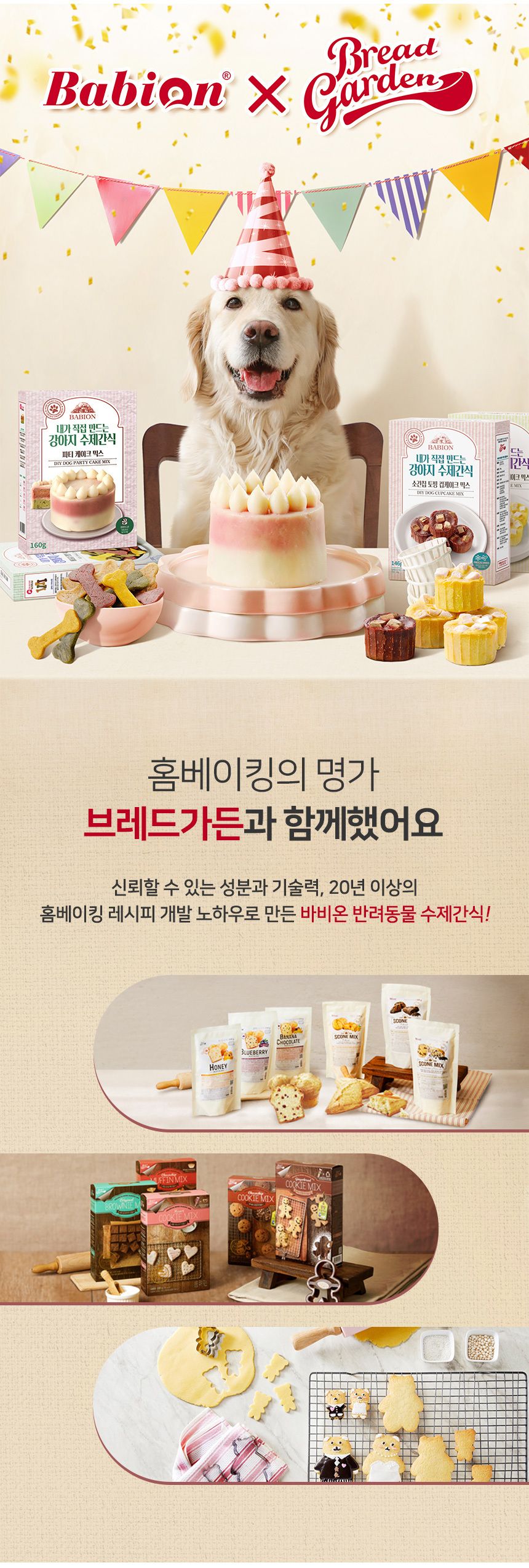 바비온 독 수제간식 뼈다귀 모양 4종 쿠키믹스 9번째