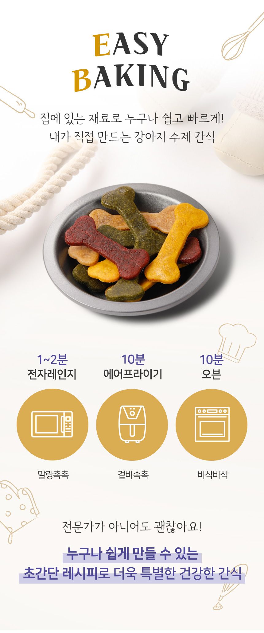 바비온 독 수제간식 뼈다귀 모양 4종 쿠키믹스 3번째