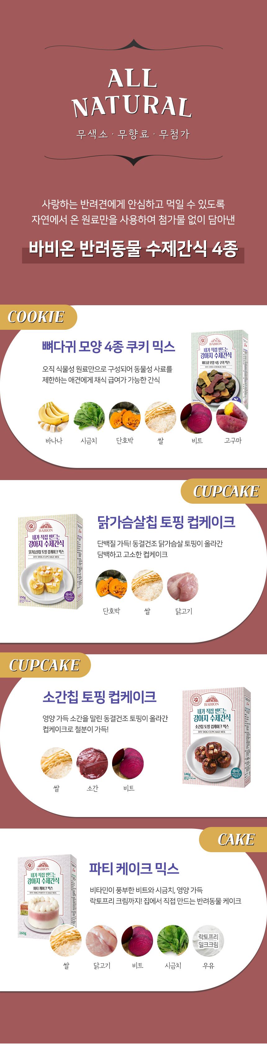바비온 독 수제간식 뼈다귀 모양 4종 쿠키믹스 10번째