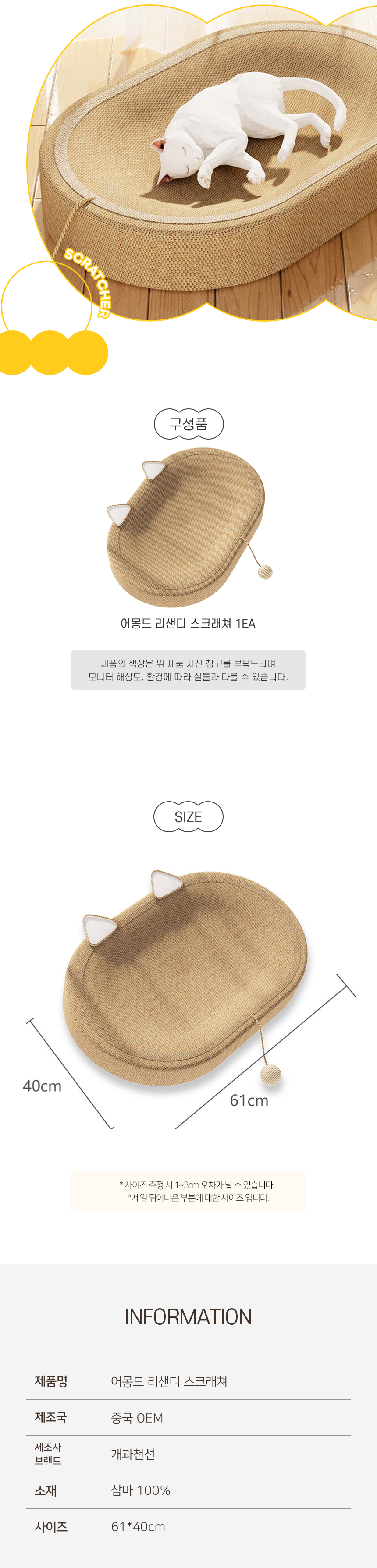 [NEW신상][무료배송] 개과천선 캣 어몽드 리샌디 스크래쳐 6번째