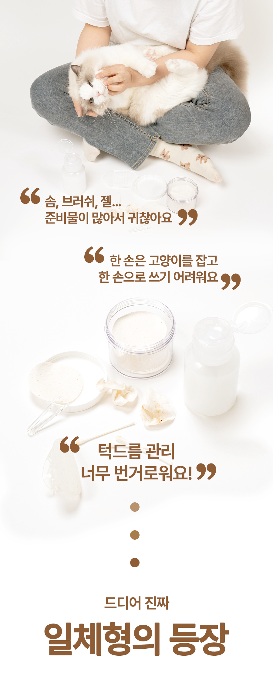 [NEW신상]냥쌤 쏙쏙 깨비 클리너 30ml 5번째