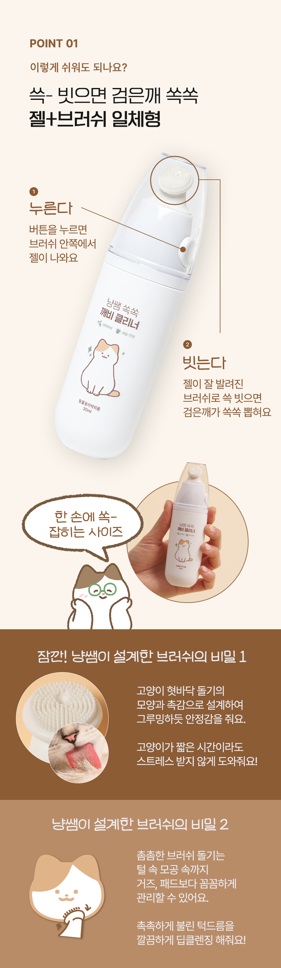 [NEW신상]냥쌤 쏙쏙 깨비 클리너 30ml 8번째