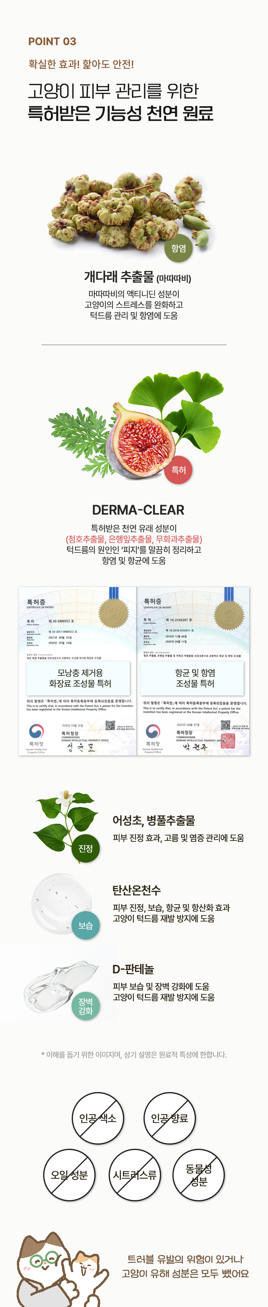 [NEW신상]냥쌤 쏙쏙 깨비 클리너 30ml 16번째