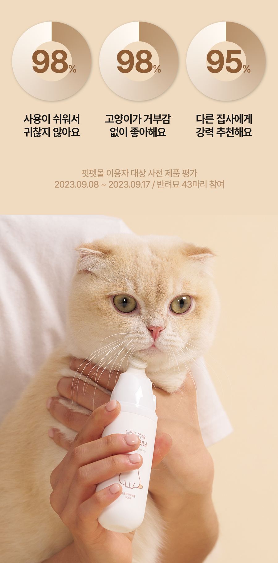 [NEW신상]냥쌤 쏙쏙 깨비 클리너 30ml 4번째