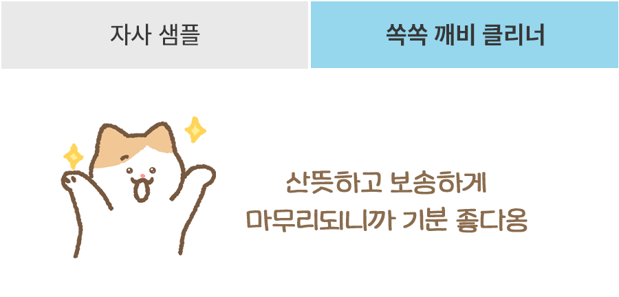 [NEW신상]냥쌤 쏙쏙 깨비 클리너 30ml 15번째