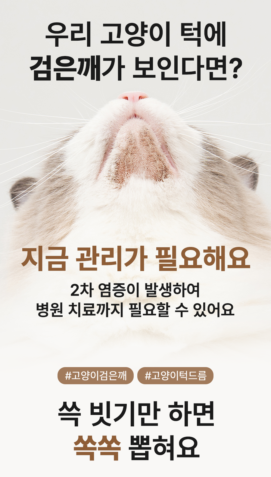 [NEW신상]냥쌤 쏙쏙 깨비 클리너 30ml 1번째