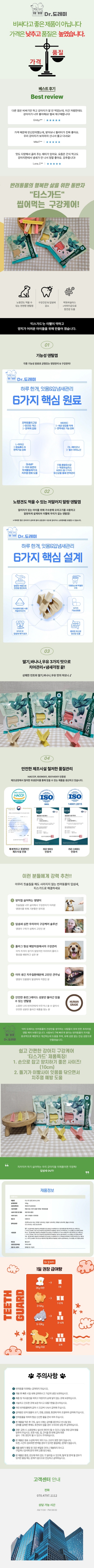 [NEW신상][무료배송] 닥터도레미 티스가드 덴탈껌 3종 100g [모음] 1번째