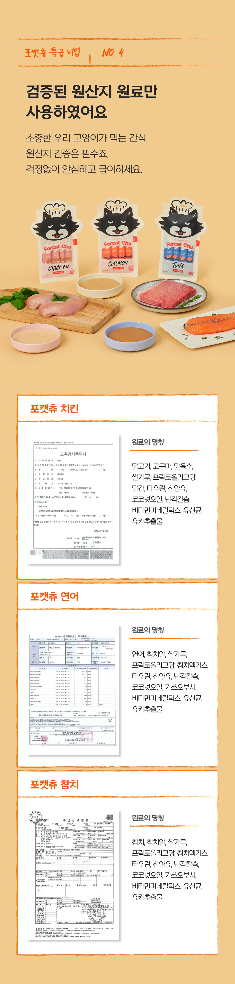 [특가할인]닥터펠리스 캣 포캣츄 닭가슴살 14g*4p 14번째