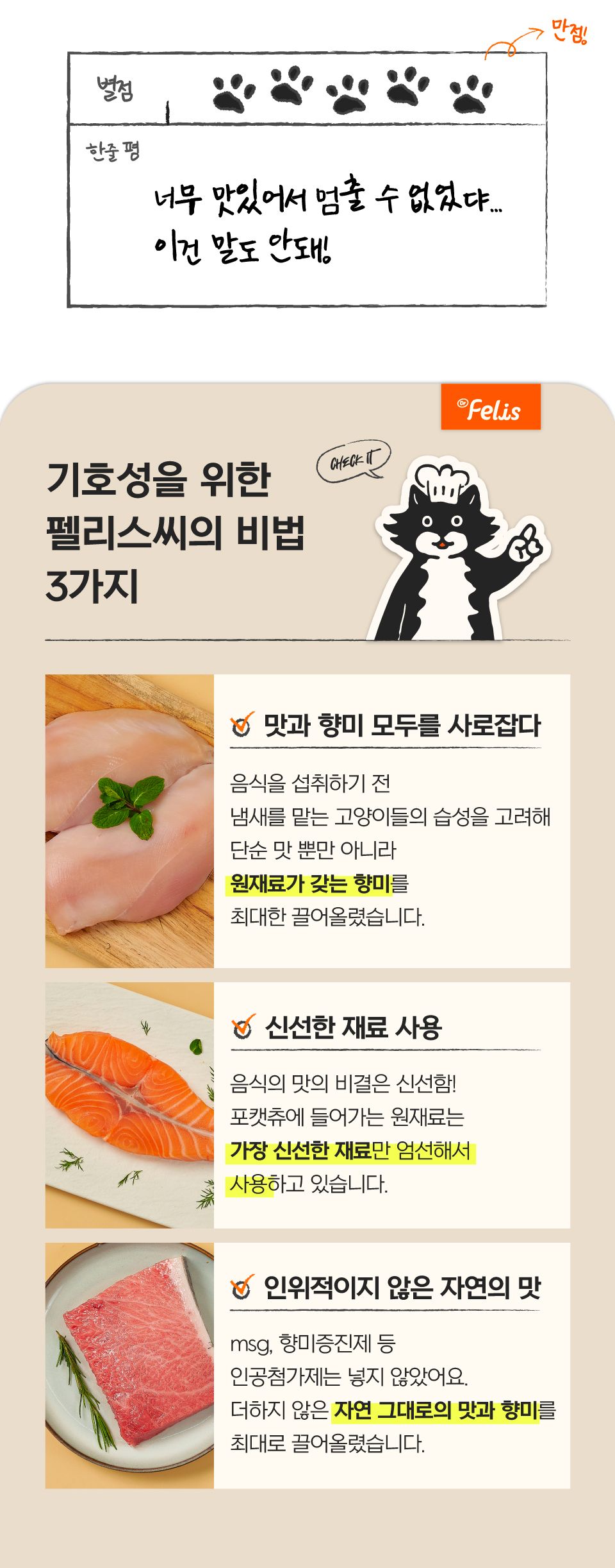 [특가할인]닥터펠리스 캣 포캣츄 닭가슴살 14g*4p 9번째