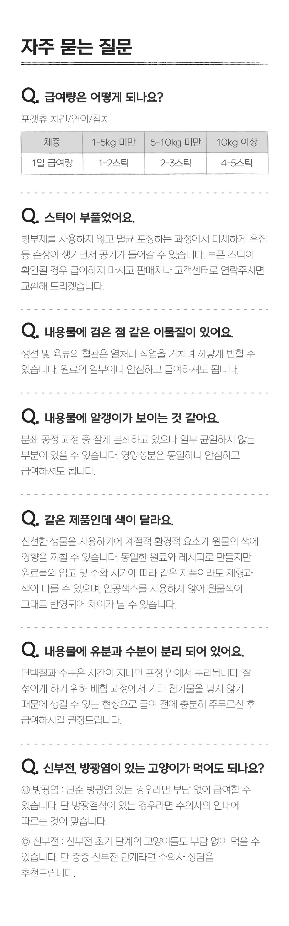 [특가할인]닥터펠리스 캣 포캣츄 닭가슴살 14g*4p 18번째