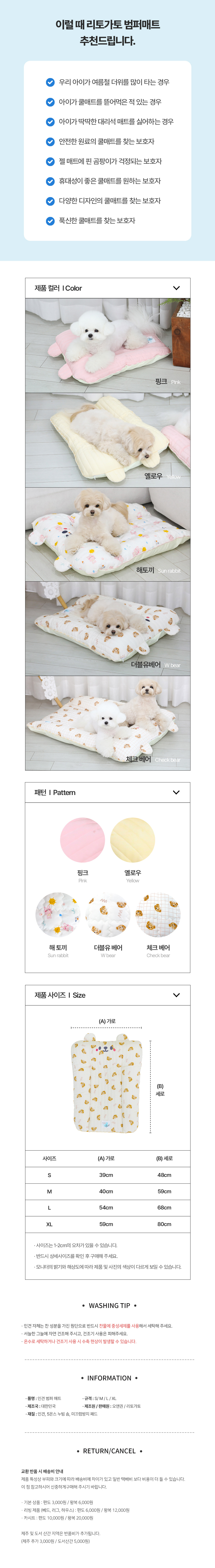 [무료배송] 리토가토 인견 범퍼 쿨매트 3번째