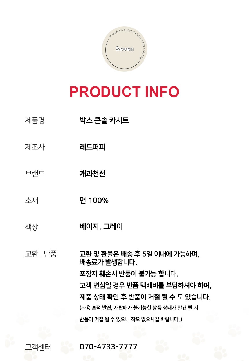 [NEW신상][무료배송] 개과천선 독 박스 콘솔 카시트 (베이지/그레이) 15번째
