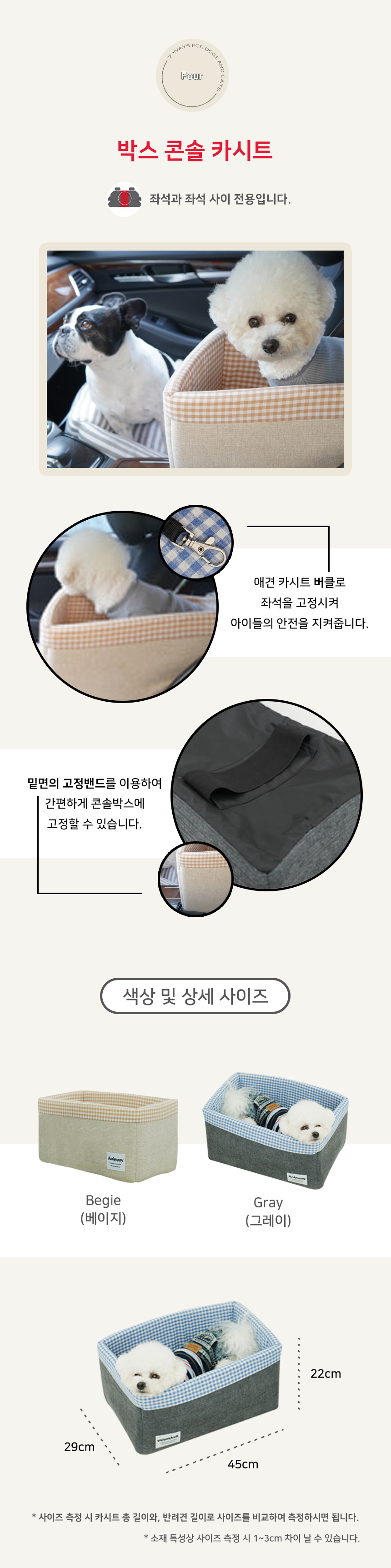 [NEW신상][무료배송] 개과천선 독 박스 콘솔 카시트 (베이지/그레이) 13번째