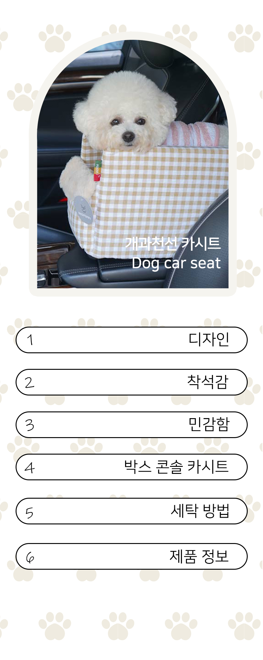[NEW신상][무료배송] 개과천선 독 박스 콘솔 카시트 (베이지/그레이) 9번째