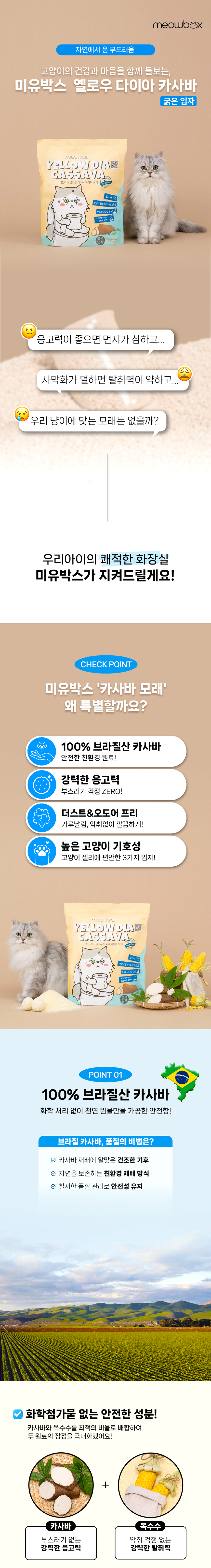 [NEW신상][무료배송] 미유박스 옐로우 다이아 카사바 모래 굵은입자 4.5kg 1번째