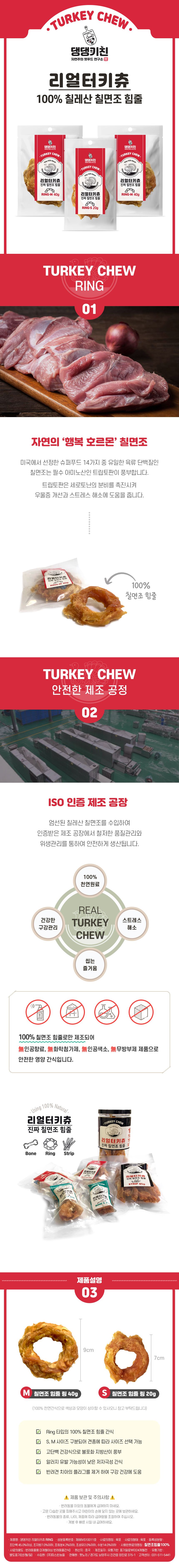 댕댕키친 리얼터키츄 링 S 20g 1번째