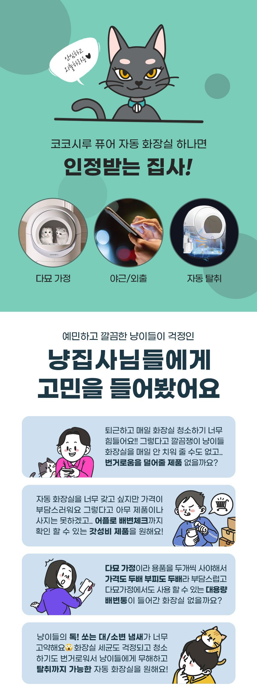 [무료배송] 코코시루 고양이 자동화장실 (C10LBF) 6번째