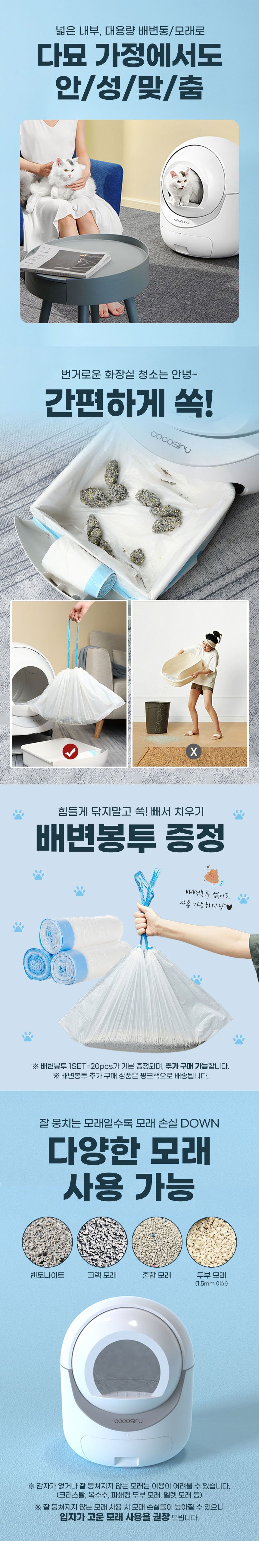 [무료배송] 코코시루 고양이 자동화장실 (C10LBF) 22번째