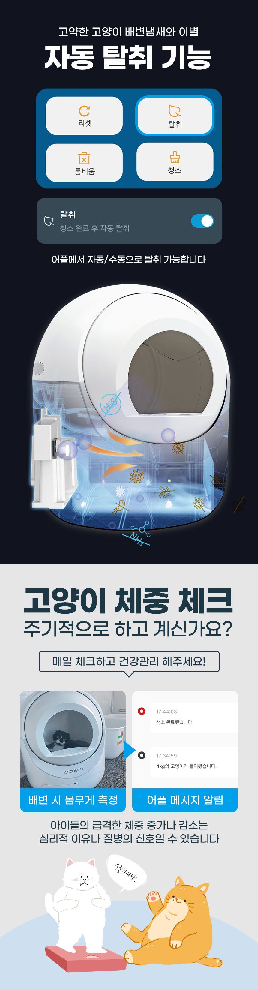 [무료배송] 코코시루 고양이 자동화장실 (C10LBF) 16번째