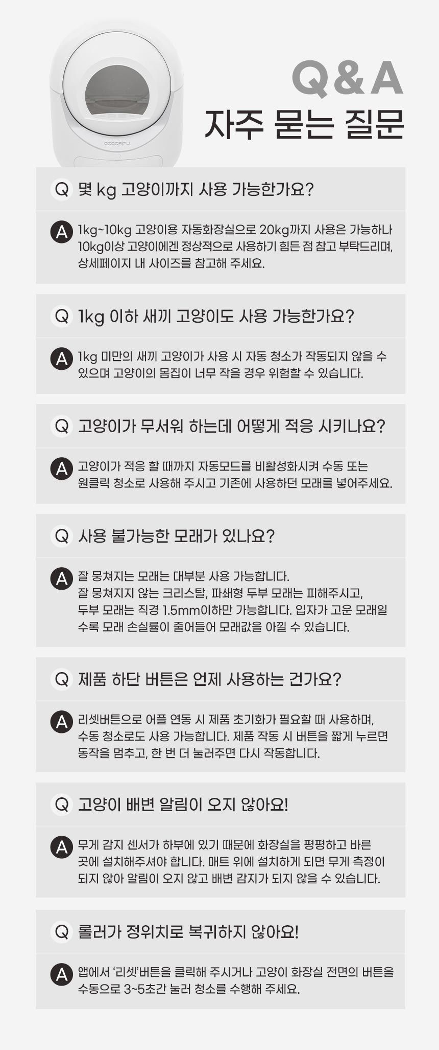 [무료배송] 코코시루 고양이 자동화장실 (C10LBF) 38번째